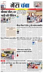 Divya Himachal Dharamsala+Mera Chamba+Aastha