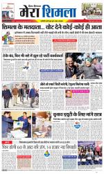 Divya Himachal Shimla+Mera Shimla +Aastha