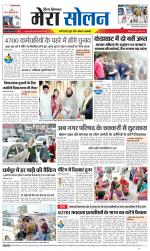 Divya Himachal Shimla+Mera Solan +Aastha