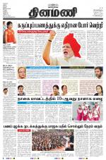 Dinamani - Nagapattinam