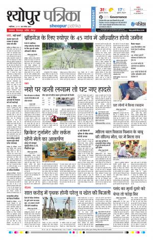 Sheopur Patrika