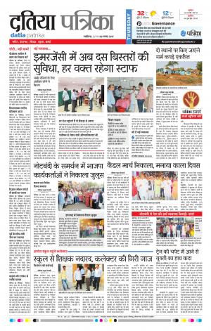 Datia Patrika