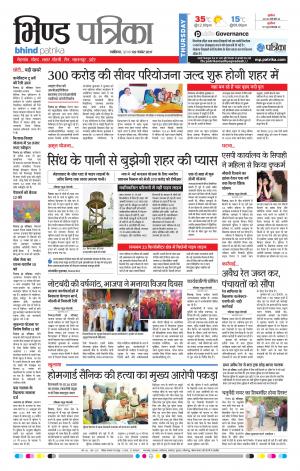 Bhind Patrika