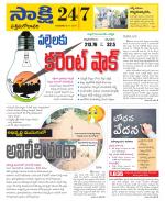 West Godavari District