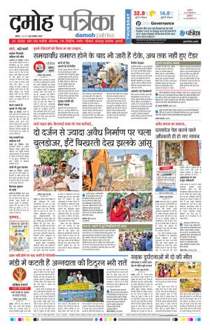 Damoh Patrika