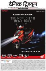 Dainik Tribune (Chandigarh)