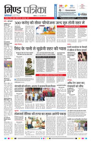 Bhind Patrika