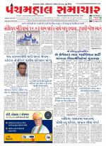 Panchmahal Samachar