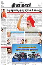 Dinamani - Dharmapuri