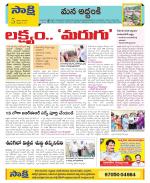 Prakasam Constituencies