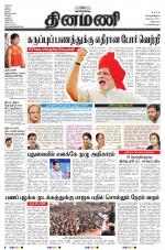 Dinamani - Villupuram