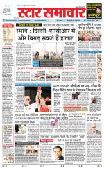 Star Samachar Sidhi