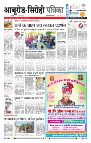 Rajasthan Patrika Abu Road