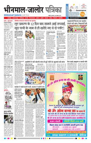 Rajasthan Patrika Bhinmal
