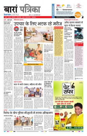 Baran Rajasthan Patrika