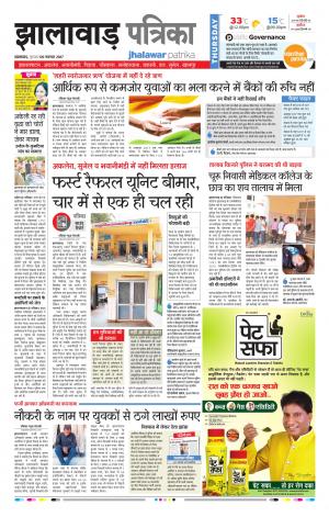 Jhalawar Rajasthan Patrika