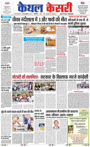 Punjab kesari / Haryana kaithal kesari