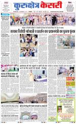 Punjab kesari / Haryana kurukshetra kesari