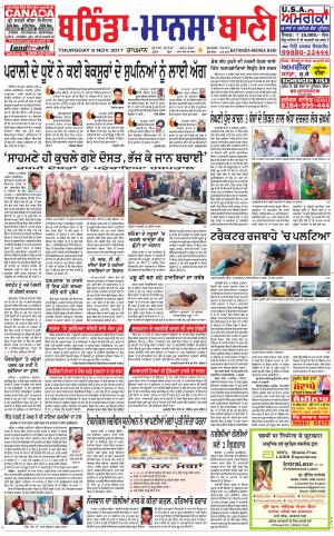  Bhantinda - Mansa Bani