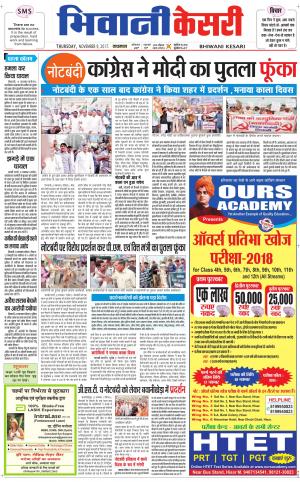  Punjab kesari / Haryana Bhiwani kesari