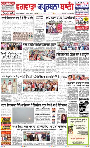  Kapurthala- Phagwara Bani