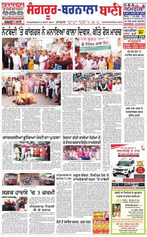  Sangrur - Barnala Bani