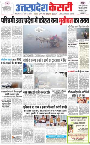  Uttar Pradesh kesari