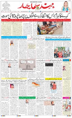 The Daily Hindsamachar Jalandhar
