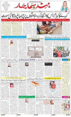 The Daily Hindsamachar Chandigarh