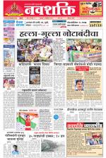 Navshakti Epaper