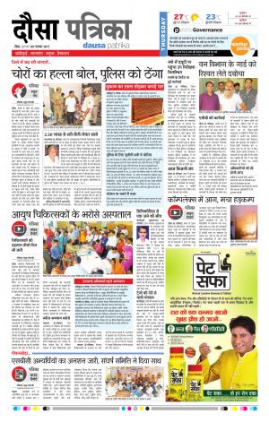  Rajasthan Patrika Dausa