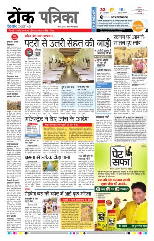  Rajasthan Patrika Tonk
