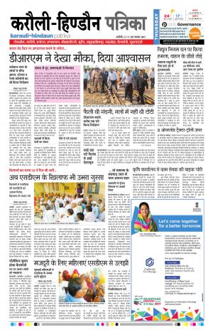  Rajasthan Patrika Karoli