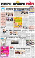 Sangrur / Barnala Savera