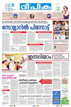 Deepika 09 November 2017