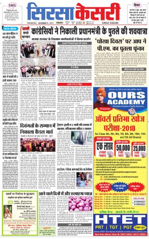  Haryana Sirsa kesari