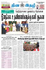 Dinaethal - Tamilnadu