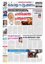 Keralabhooshanam (Thiruvalla Edition)