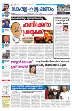 Keralabhooshanam (Malabar Edition)