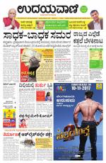 Davanagere Edition