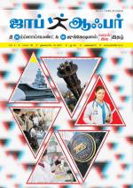 JOB OFFER WEEKLY TWICE TAMIL EDITION.