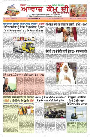 Awaaz Qaum Di Haq Sach Di Awaaz