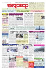 Kannadamma Daily Belgaum