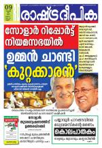 Rashtradeepika Kannur