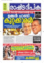 Rashtradeepika Kottayam