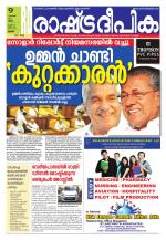 Rashtradeepika Palakkad