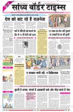 Sandhya Border Times, Sri Ganganagar
