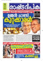 Rashtradeepika Alappuzha