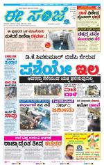 eESANJE :  Hubli -Dharwad 