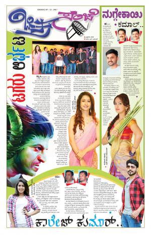 Chitra Sanje - Thursday (09-11-2017)